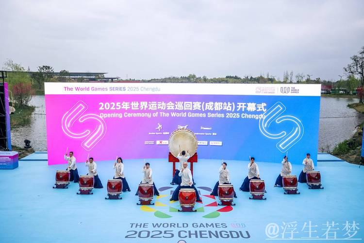 2025年世界运动会巡回赛成都站圆满收官